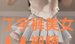 美逼视频,视觉盛宴背后的故事与启示